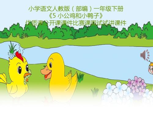 小鸭子掉进坑里看书写字