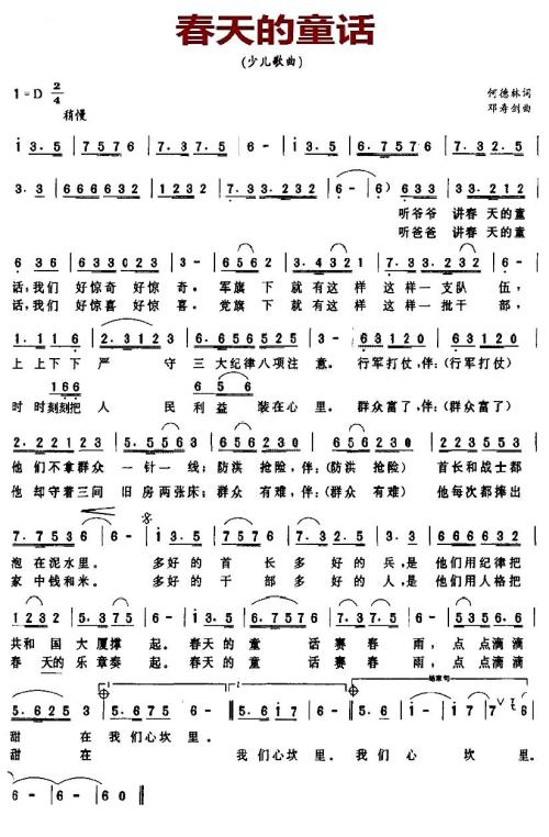 春季童话_600字