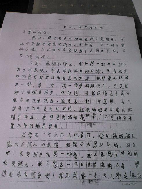 给父母的信
