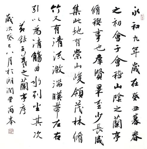 书法探亲