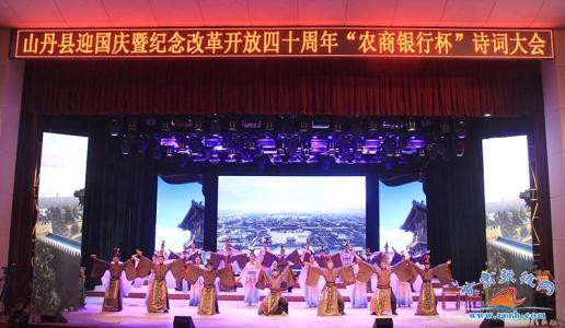 难忘的国庆诗歌大会