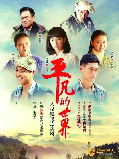 关于“普通世界”的思考