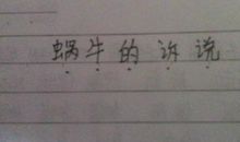 什么的诉说作文700字