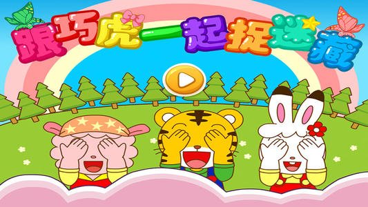 我和哥哥一起躲猫猫