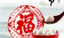 正月十五圆而香