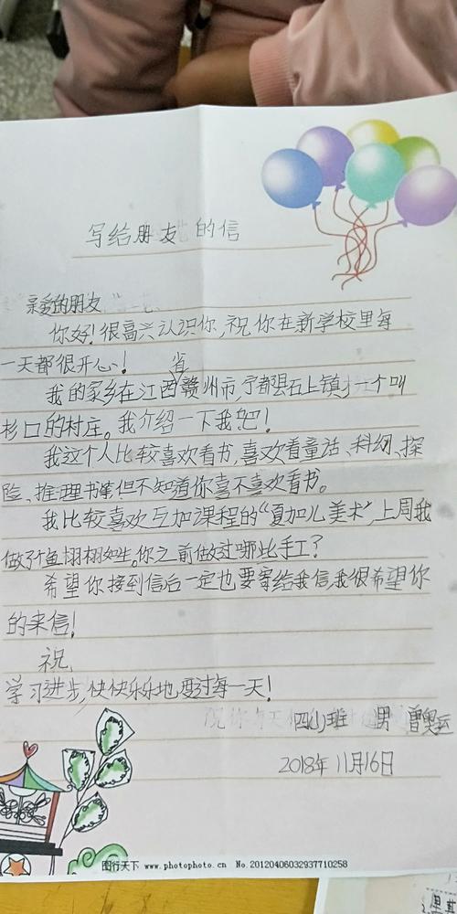 给远方姐姐的信