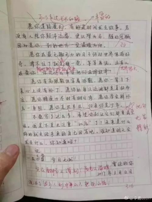 根据时间的故事作文