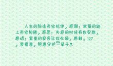 感恩的花开在陪伴的路上