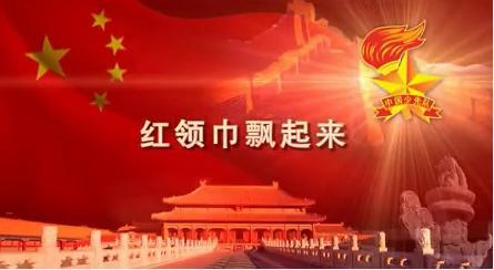 漂浮在我心中的红围巾