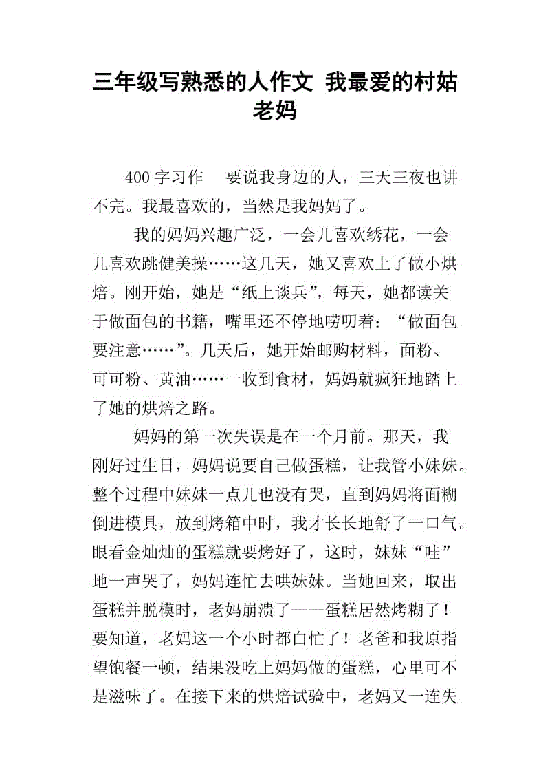 我妈妈三年级作文