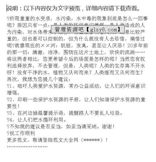 给环境保护局局长的建议