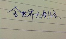 不轻易说出口的爱