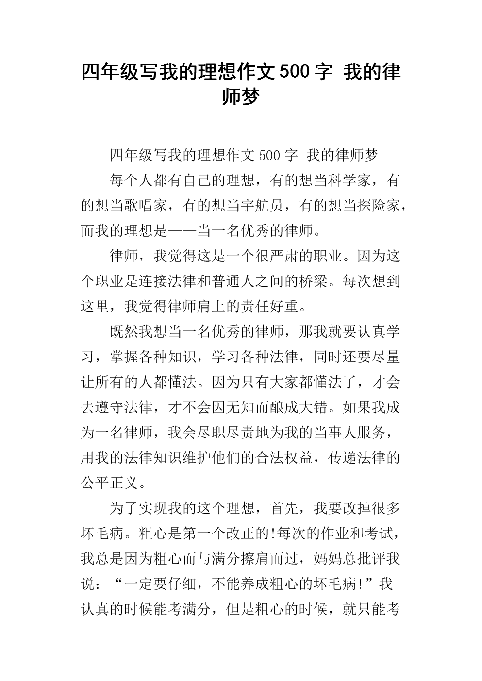 我的律师梦