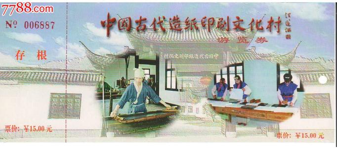 造纸文化
