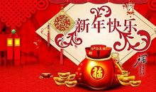 一个特殊的新年