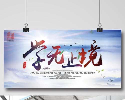 终身学习