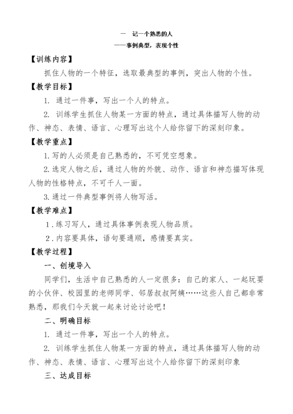 记住一个熟悉的人