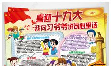 我向习爷爷说句心里话