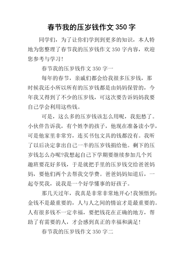 我的新年钱构图300字三年级