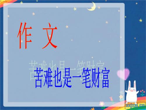 痛苦也是一种财富
