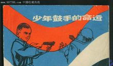 少年鼓手读后感