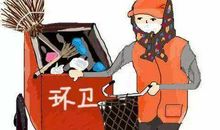 诚实的清洁工阿姨