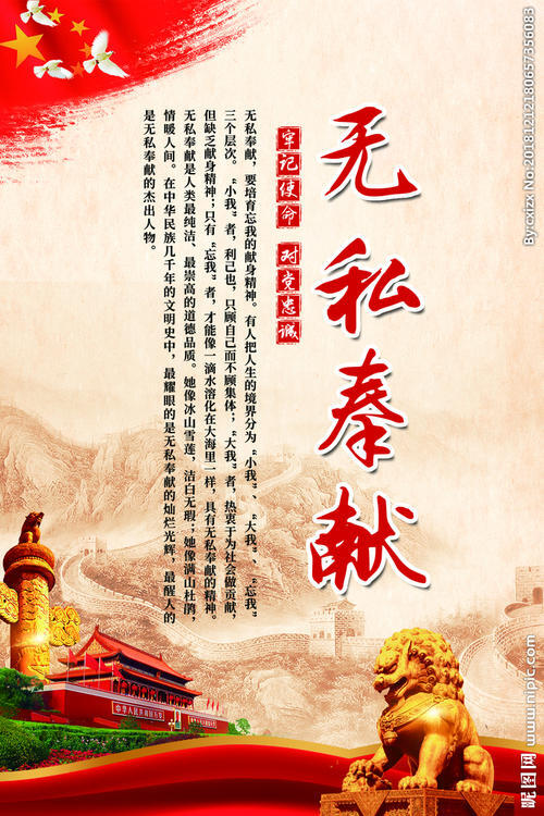老师的奉献精神