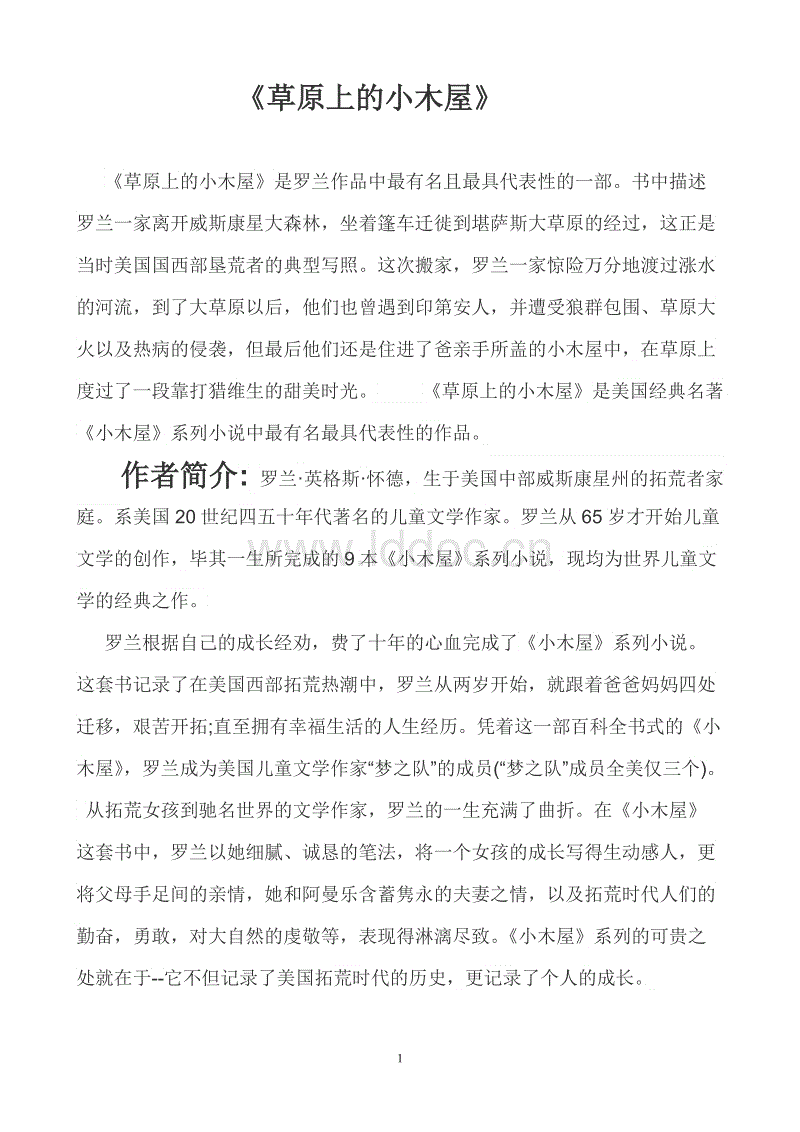 读《草原木屋》后的感想