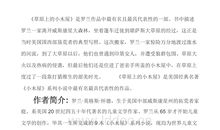 《草原上的小木屋》读后感