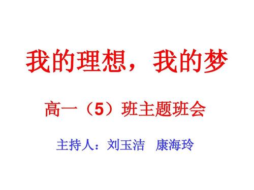 我的理想奋斗