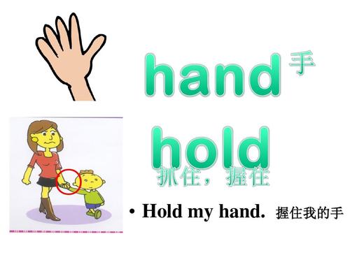 谢谢你紧紧握住我的手