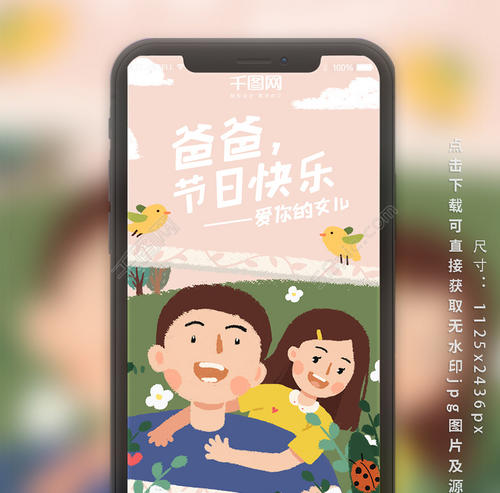 爸爸和手机