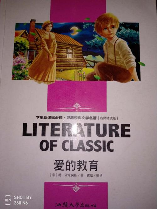 关于阅读《爱的教育：六千英里寻找母亲》的思考