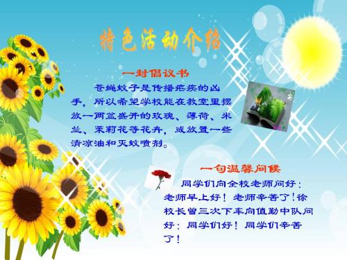 文明与诚信之花在我的家中绽放