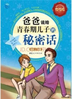爸爸的秘密