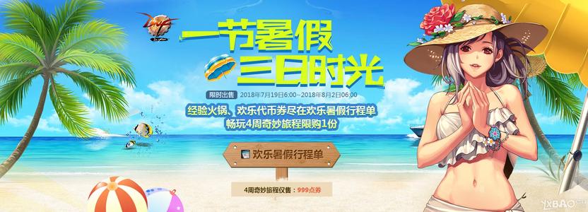 暑假快乐