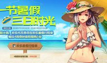 快乐的暑假时光