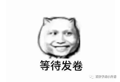 拿完试卷后