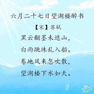 6月27日，在望湖楼喝醉酒的古诗改写