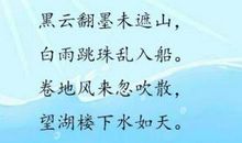 六月二十七日望湖楼醉书古诗改写