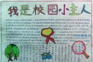 我是小主人