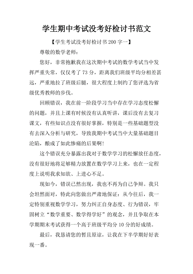 期中考试后反思