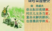 改写四时田园杂兴