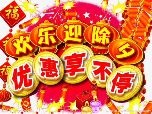 除夕