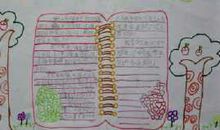 我与好书交朋友