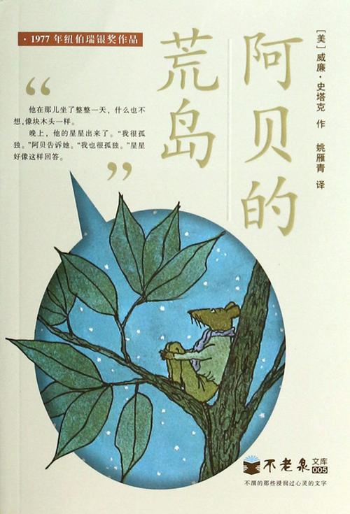 看完阿贝的荒岛