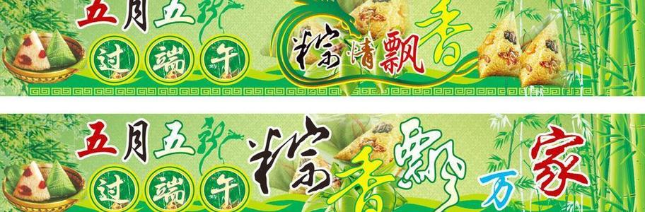 端午节带着with子的香味