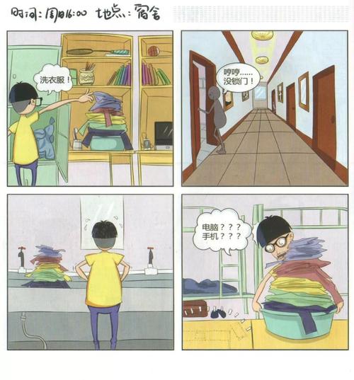 请注意校园安全