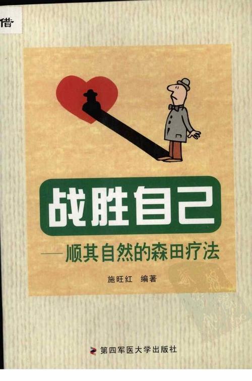打败我自己