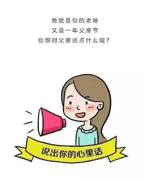 爸爸我的心